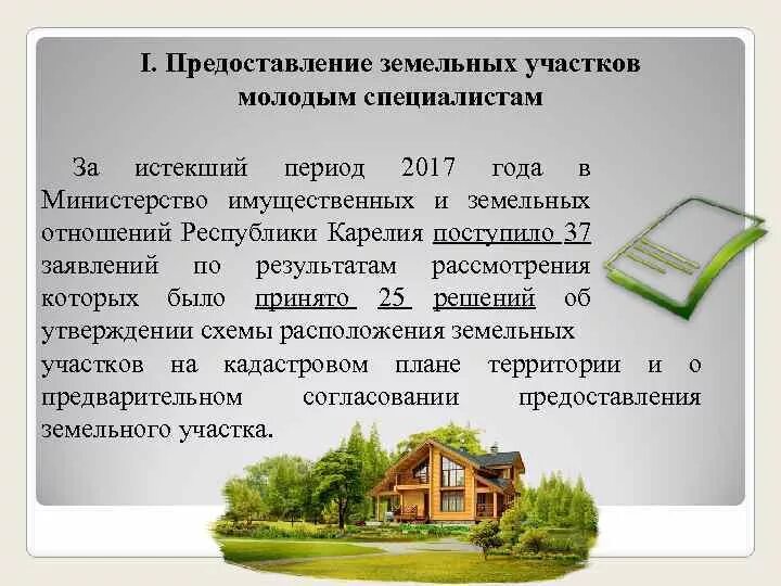 Сайте управления земельных и имущественных отношений. Земельно-имущественные отношения. земельньноимущественные отношения. земельно-имущественные отношения профессия. письмо от имущественных и земельных отношений.