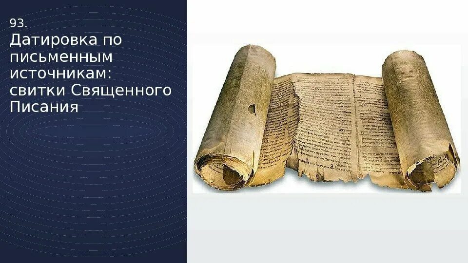 Письменный исторический источник летопись. Письменные исторические источники. Письменные источники рисунок. Письменные исторические источники. Письменные источники древности.