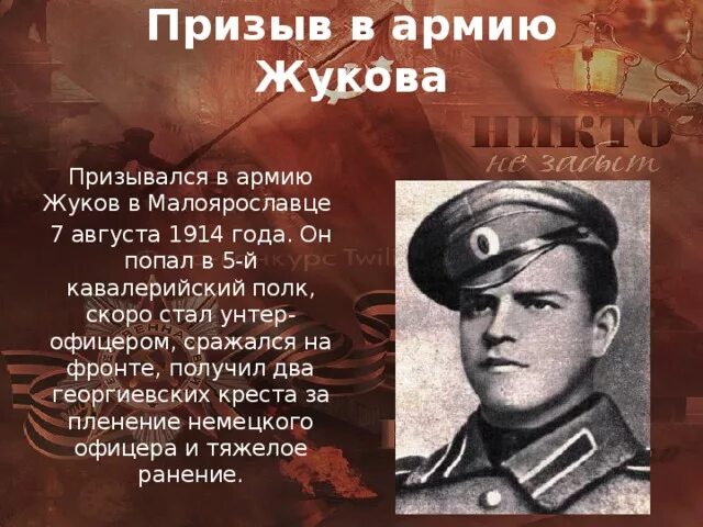 Жуков призван в армию. Армия Жукова. Памятник Жукову в Калуге в честь призыва его в армию в 1915 году.