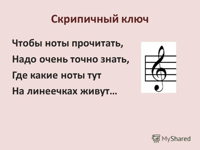 Скрипичный ключ это в музыке. Скрипичный ключ. Скрипичный ключ ключ фа. Скрипичный ключ и басовый ключ. Нотный стан скрипичный и басовый ключ.