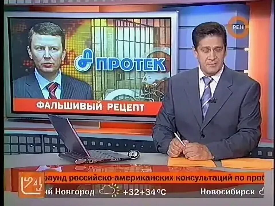 Рен 2007. Новости РЕН ТВ. РЕН ТВ информационная программа. 24 РЕН ТВ 2007. РЕН ТВ информационная программа 24.