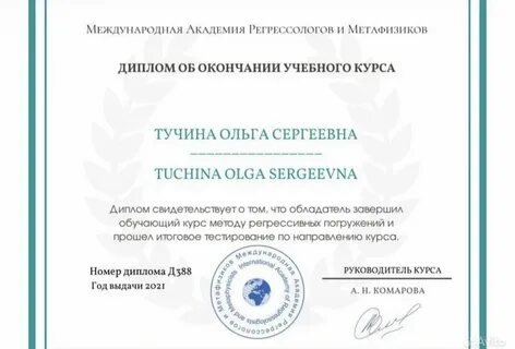 Психолог регрессолог