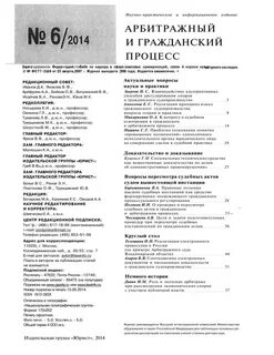 Арбитражный процесс журнал