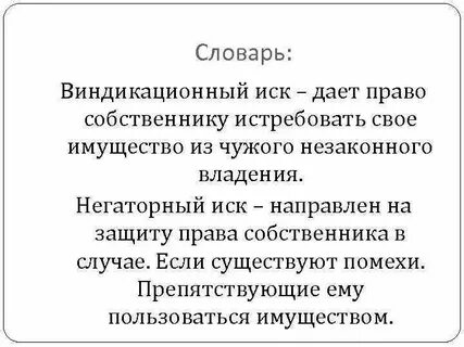 Чужое незаконное владение