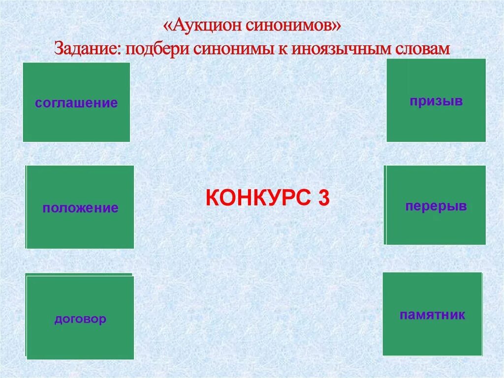 Подобрать синонимы к словам. Подбери синонимы. Подберите синонимы. Подбери синонимы к словам. Подбери синонимы страж