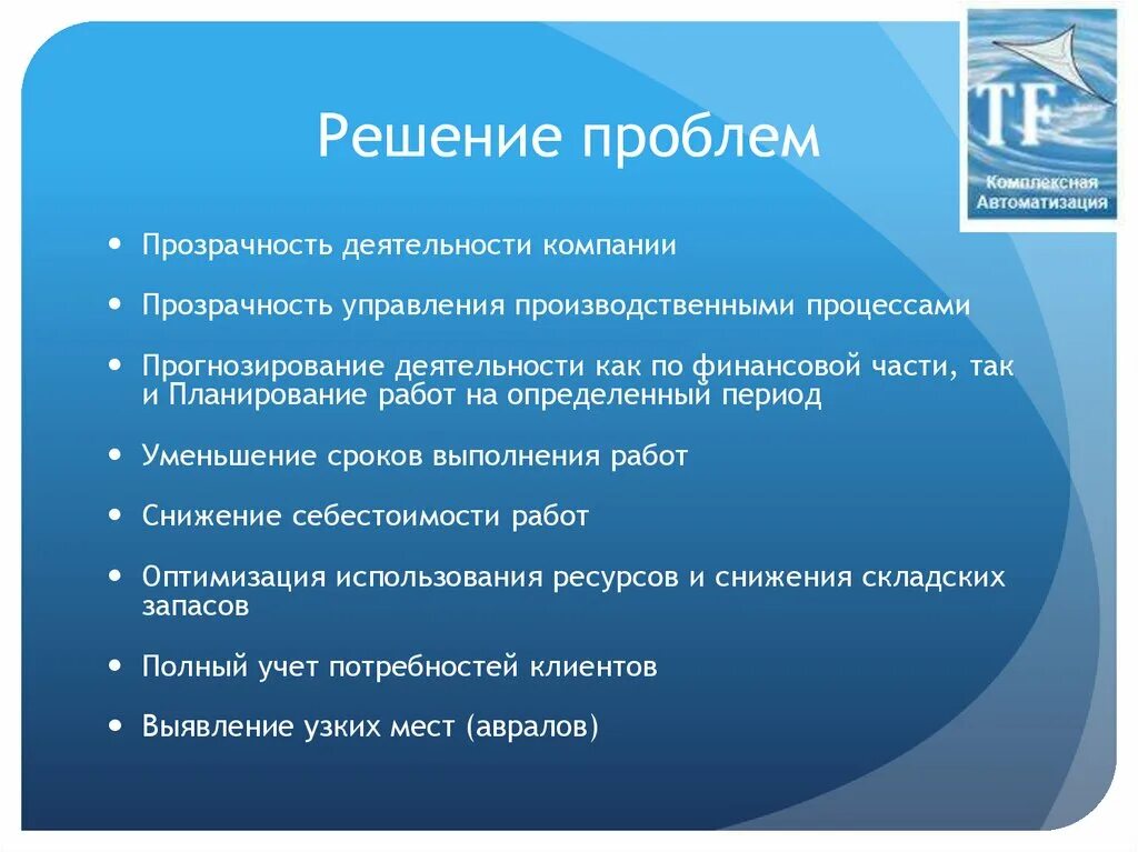 Проблему можно при помощи. Решения проблем на предприятии. Решение проблем в организации. Решение проблемы. Методы решения сложных проблем.