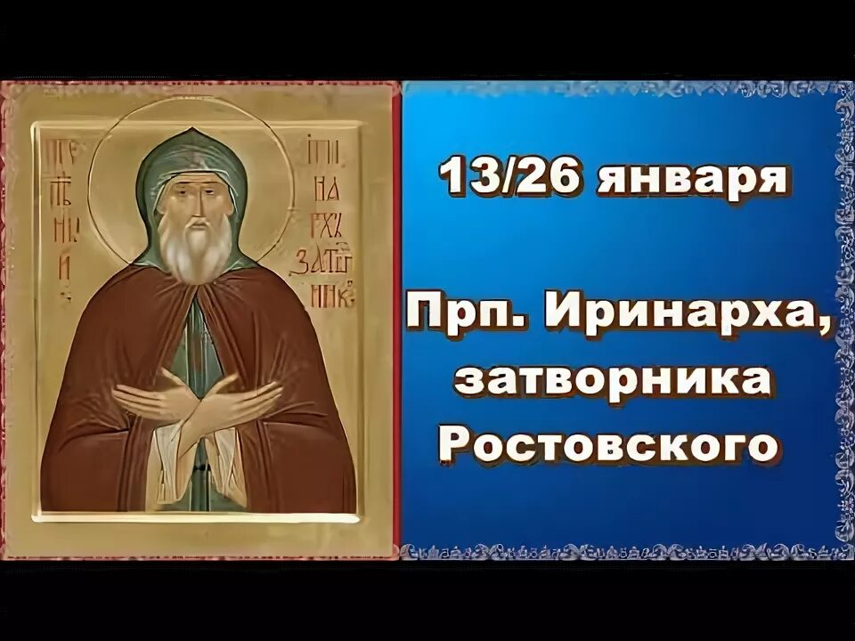 Молитва иринарха ростовского от бессонницы. Иринарх ростовский икона. Иринарх ростовский вериги. Молитвослов в кожаном переплете утешение в печали. Молитвы преподобному иринарху ростовскому.