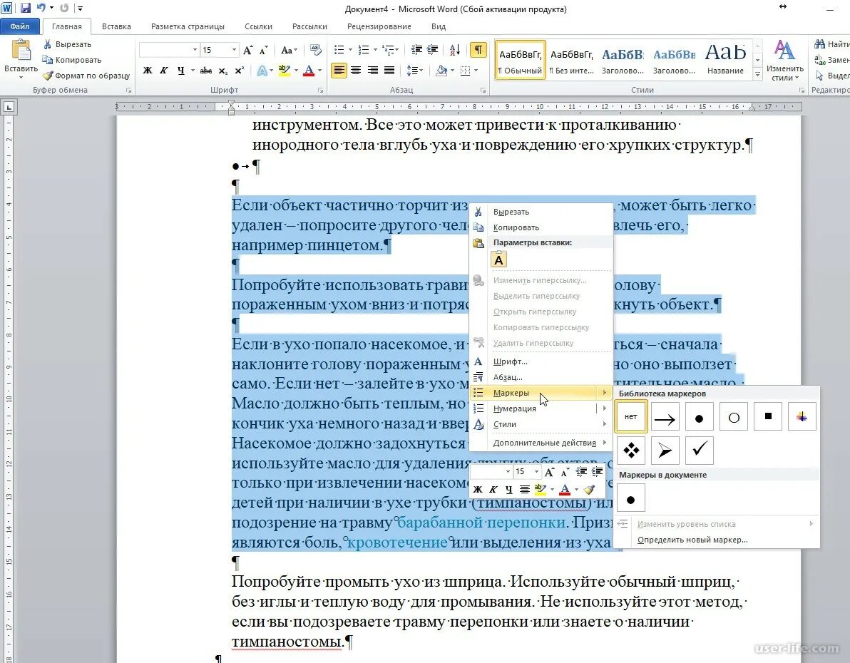 Маркеры в тексте документа. Форматирование презентации. Знаки форматирования в ворде. Значок маркера в ворде. Вставка маркера в word.