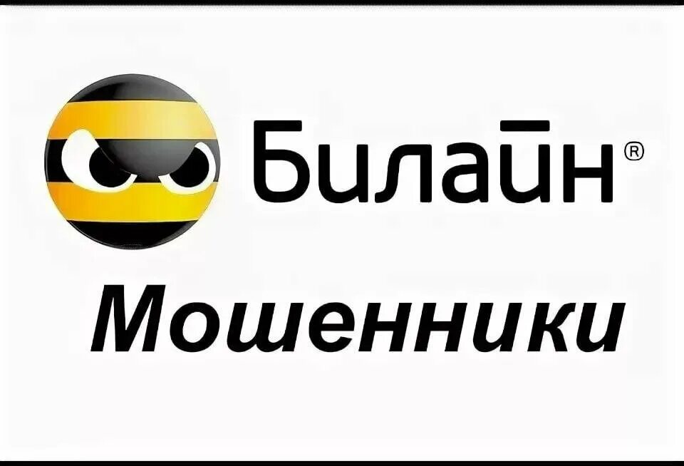 Билайн. Билайн самый быстрый интернет мем. Билайн мемы. Билайн. Почему плохо ловит мобильный интернет.