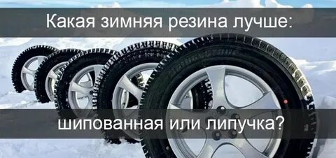 Зимние шины 18 радиус