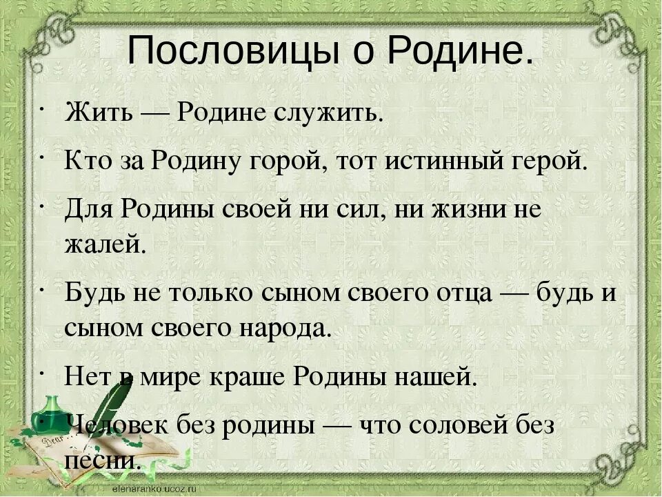 2 3 поговорки. Сочинение рассуждение на тему жить родине служить.