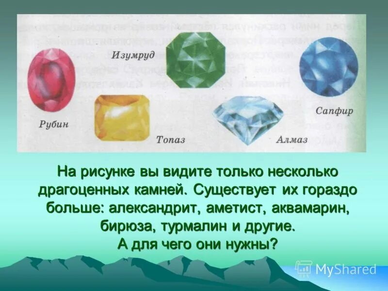 Нарисуйте камни окружающий мир 2 класс