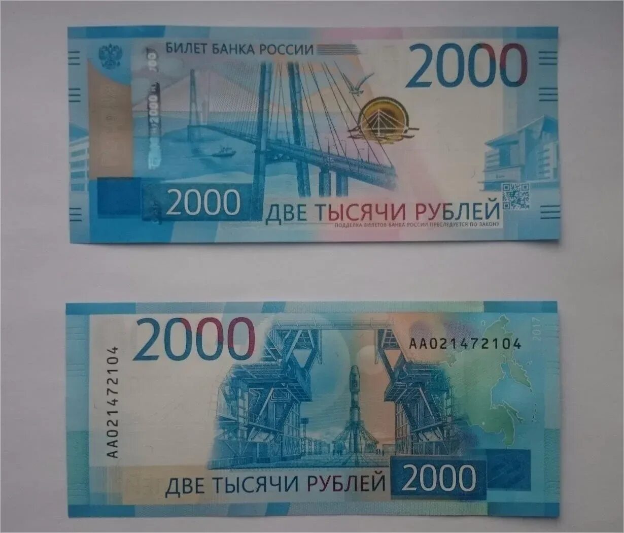 Российские купюры 2000. Купюра 2000 рублей. Купюры номиналом 2000 и 200. Российские банкноты 2000 рублей.