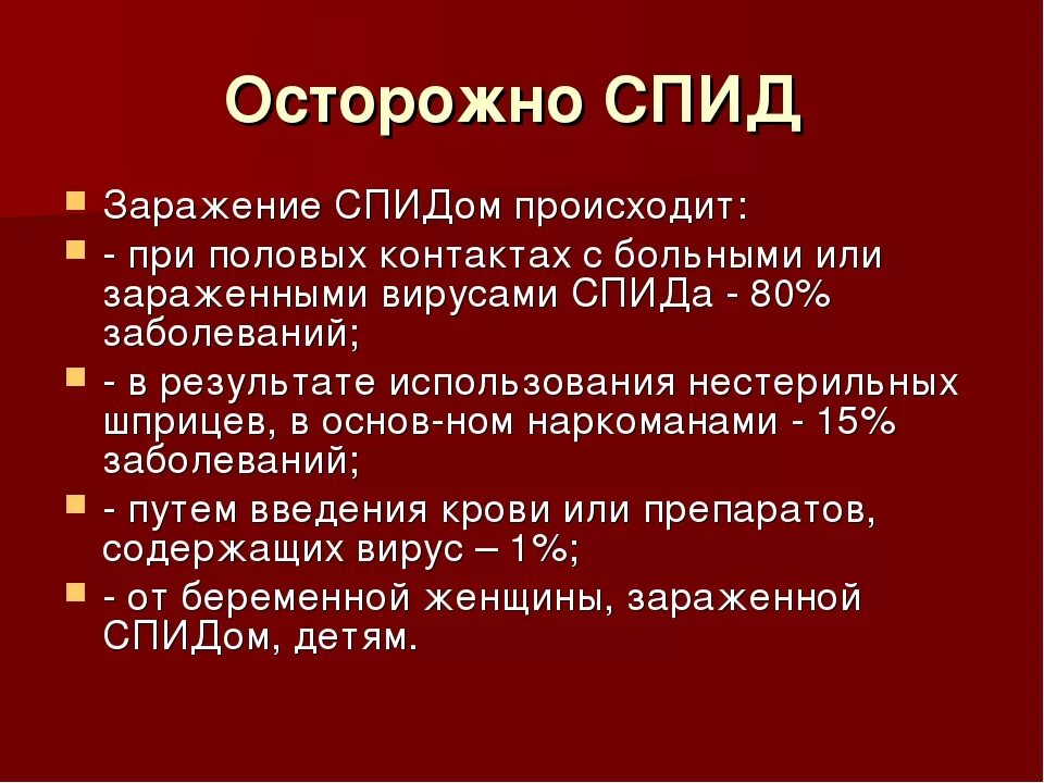 От вич партнера можно не заразиться