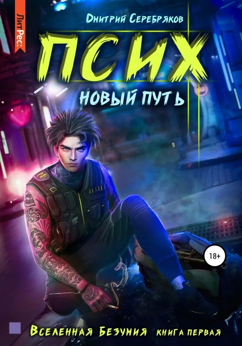 Читать книгу дмитрия