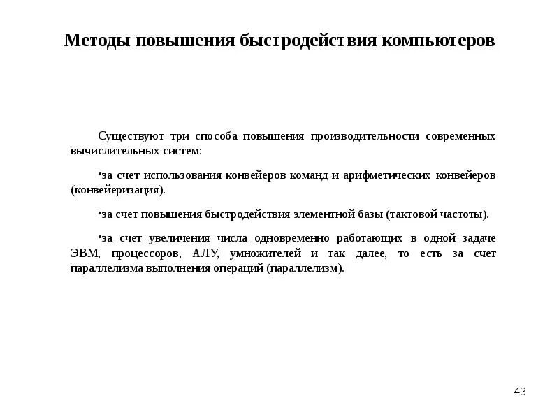 Производительность компьютера быстрота выполнения операций. Производительность компьютера быстрота выполнения операций