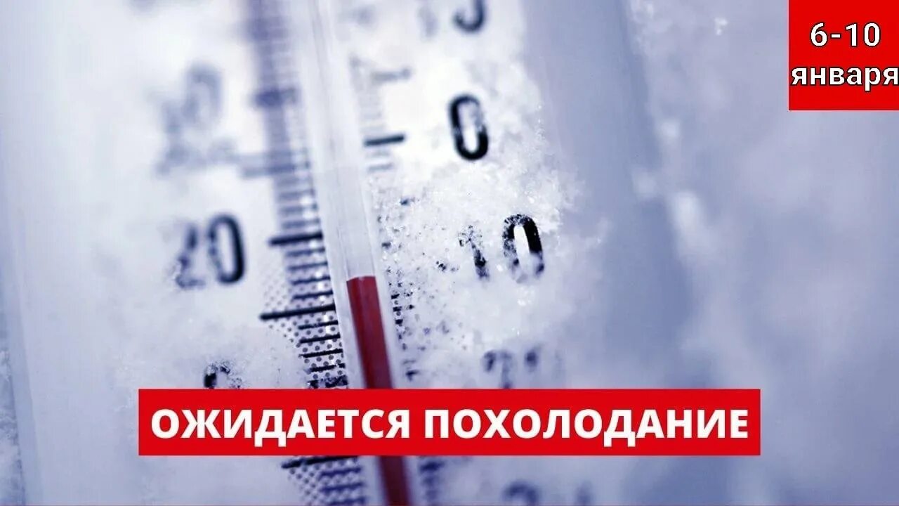 Завтра 2 июня 2020 ожидается незначительное похолодание. Внимание похолодание. Ожидается похолодание. Резкое похолодание. Похолодание картинки.