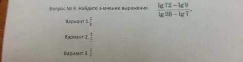 Найдите значение выражения вариант 18