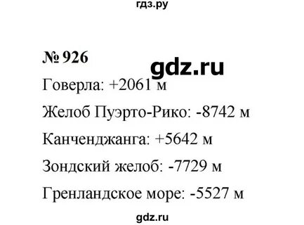 Математика 6 класс номер 929