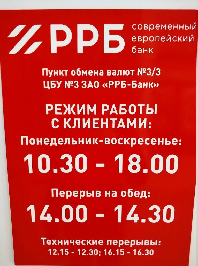 Ррб банк работа. Банк. ррб. ррб банк брест. сибкупбанк.