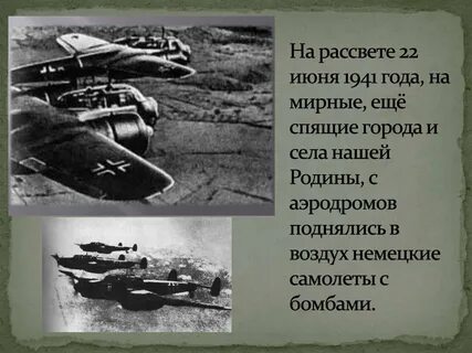 22 июня 1941 года 4