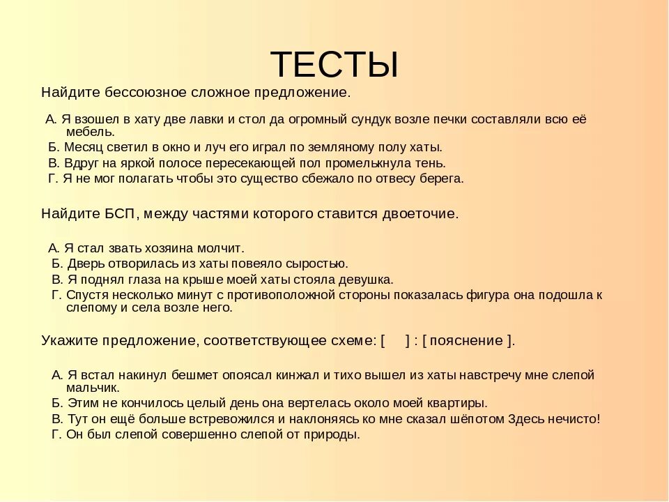 Типы хат. Тест. Тест по БСП. Бессоюзное предложение тест. Сложные вопросы по русскому языку.