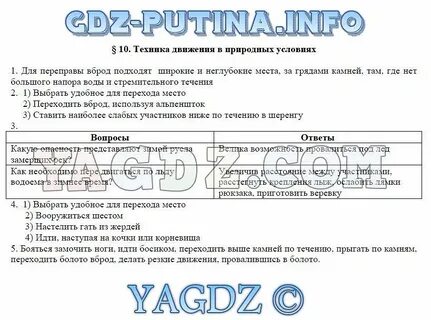 Вопросы по обж 6 класс