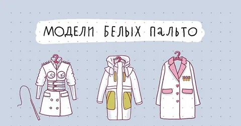 Фразы пальто