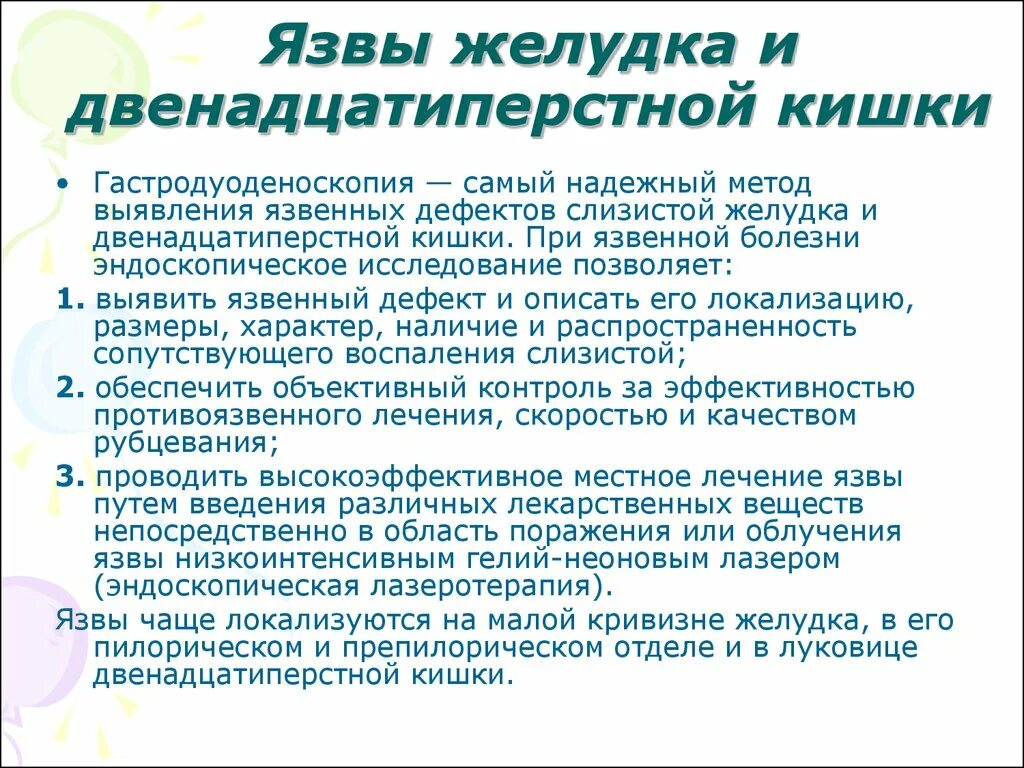 Лечение язвы желудка и 12 перстной. Лечение язвенной болезни желудка и двенадцатиперстной. Препарат от язвы 12 перстной кишки. Язвенная болезнь и 12 перстной кишки препараты. Лечение язвенной болезни желудка и двенадцатиперстной кишки.