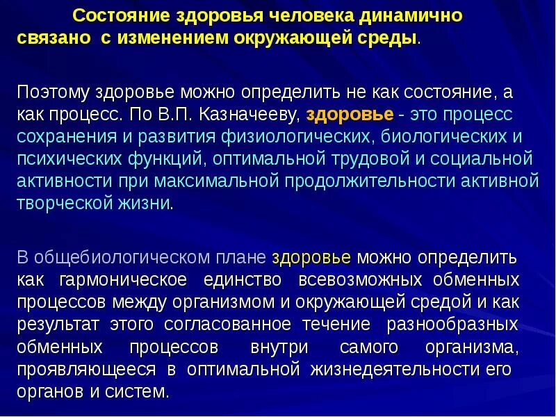 Оцените состояние своего здоровья по трем. Оценка состояния здоровья человека. Критерии состояния здоровья. Общая оценка состояния здоровья. Стадии состояния здоровья у человека.