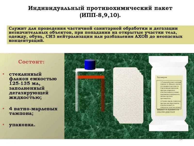 Проведение дегазации. Индивидуальный противохимический пакет ИПП-8 ИПП-9 ИПП-10. Индивидуальный противохимический пакет ИПП 8 9 10. Индивидуальный противохимический пакет ИПП-11. Индивидуальные противохимические пакеты (ИПП-8, ИПП-10);.