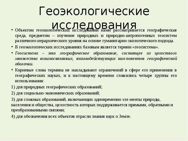 Содержание геоэкологии