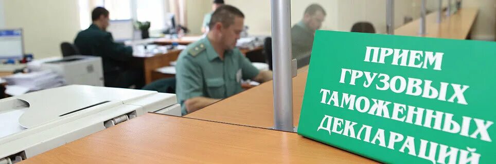 Декларирование таможенным представителем. Таможенное декларирование. документы для таможенного оформления. таможня декларирование. таможенный декларант.