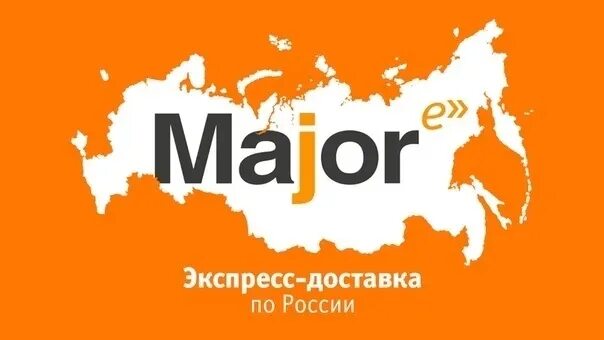 Мэйджер экспресс. E Major. Мажор экспереессэмблема. Транспортная компания Major. Логотип компании Мэйджор экспресс.