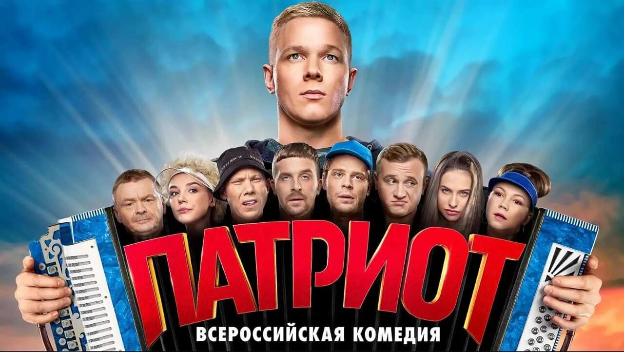Тнт дата выхода. Патриот сериал тнт 2025. сериал патриот 1 сезон тнт 2025. сериал патриот 2 сезон 1 серия. патриот постер сериал тнт.