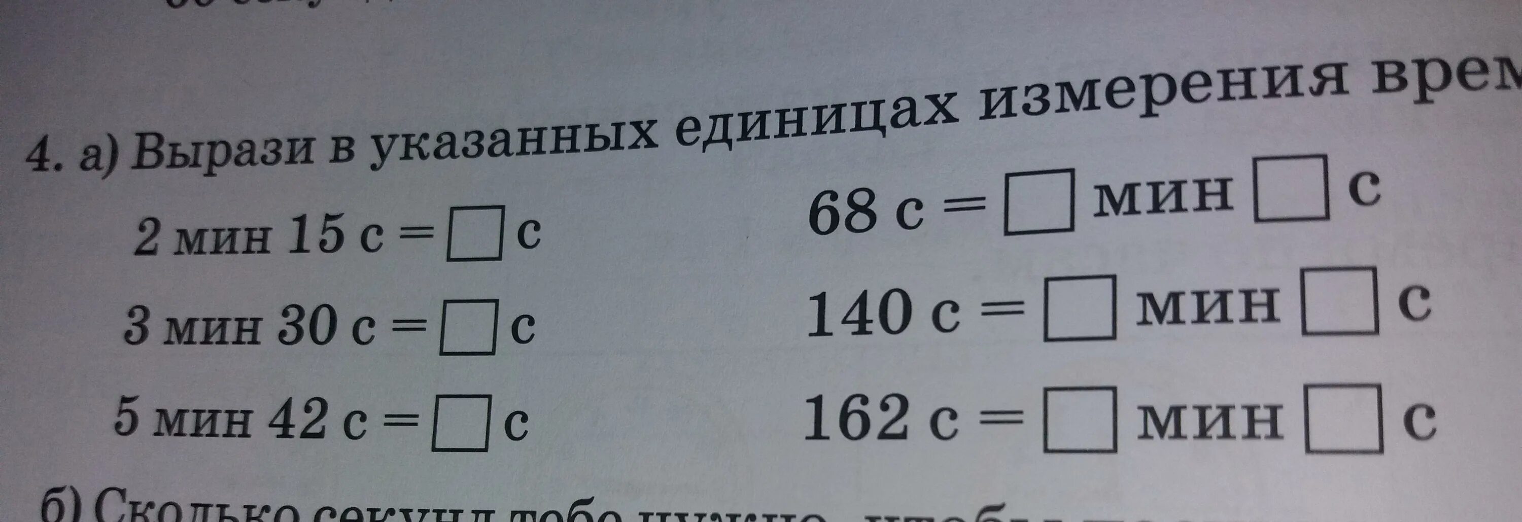 Вырази в нужных единицах. Вырази в указанных единицах измерения. Вырази в указанных единицах. Вырази время в указанных единицах измерения. Вырази в указанных единицах измерения 4 класс.