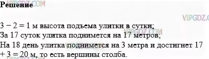 Задачи про улитка и гусеницу. Решение задачи с улиткой. Задачи улитка ползет. Задача про улитку