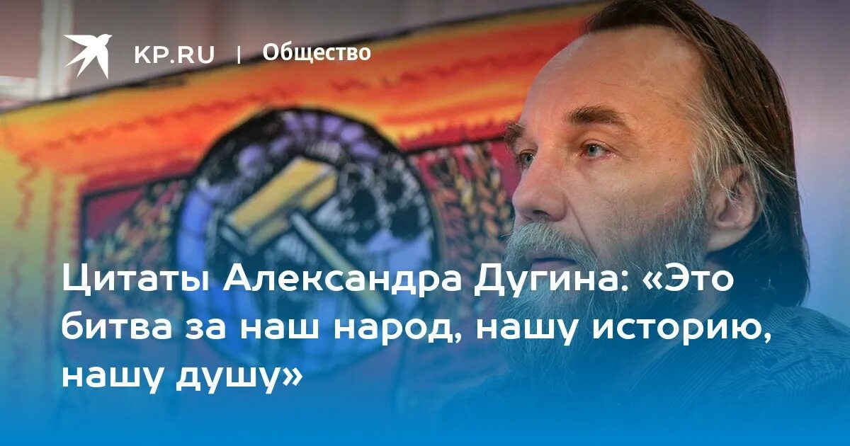 Статья дугина последняя. Дугин цитаты.