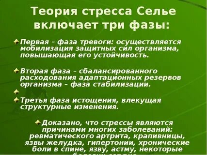 Природа стресса