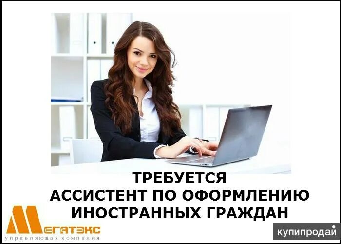 Ассистент работа без опыта москва. По ассистент. контактный управляющий вакансия.