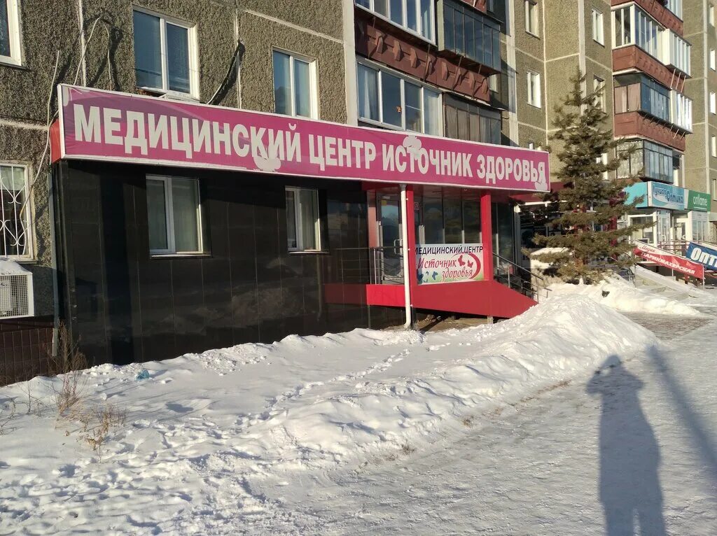 Центр здоровье копейск