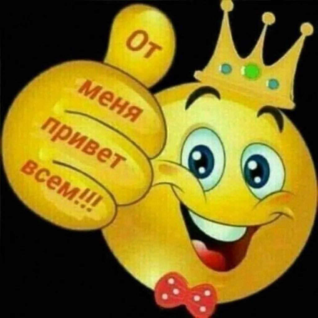 Смайлик привет. Смайлик. Смайлик приветик. Открытки смайлики. Смешные рожицы.