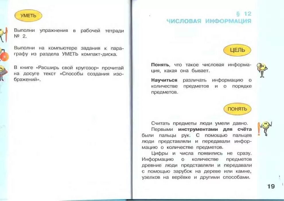 Поиск документа информатика 2 класс. Учебник информатики 2 класс.