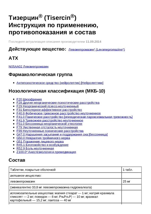 Тизерцин инструкция по применению