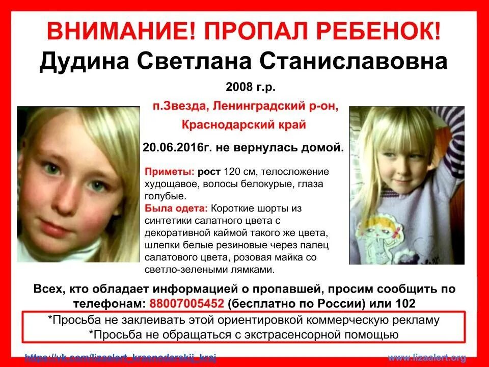Включи свет пропала. Пропавшие дети. Ориентировки пропавших детей. Пропавшие девочки в России. Прапала рибенак.