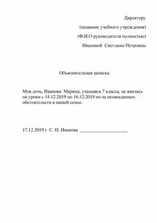 Школьная объяснительная записка