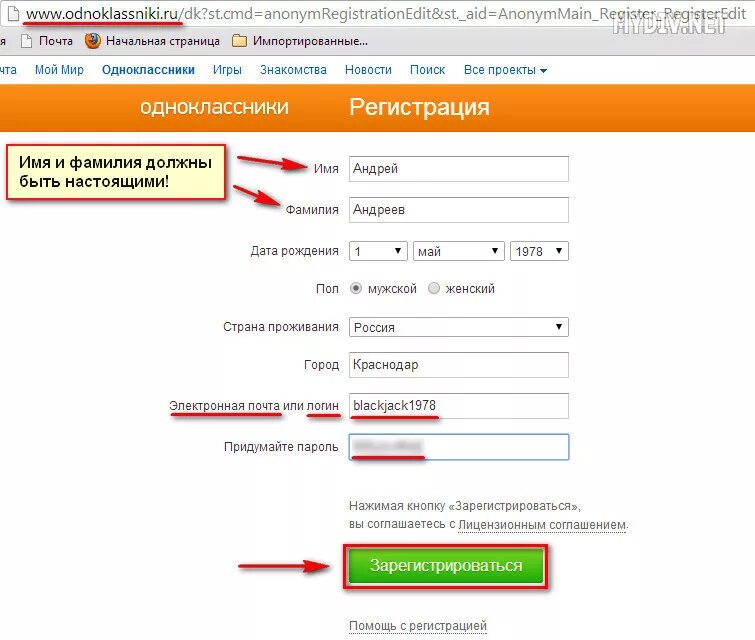 Регистрация нового пользователя сайт. Одноклассники регистрация. Как зарегистрироваться в Одноклассниках. Образец регистрации в Одноклассниках. Как зарегистрироваться в Одноклассниках на телефоне.