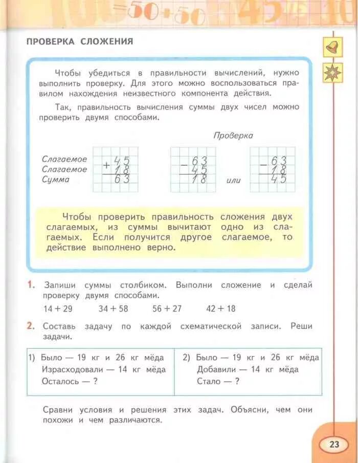 Математика 3 класс часть учебник дорофеев миракова. Математика 3 класс 1 часть Дорофеев Миракова бука.