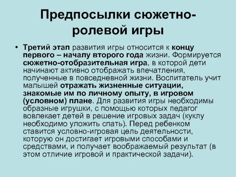 Развитие отобразительной игры. Предпосылки сюжетно-ролевой игры. предпосылки сюжетно-ролевой игры дошкольников. развитие сюжетно-отобразительной игры. предпосылки сюжетно-отобразительной игры.