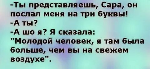 Послали на три буквы